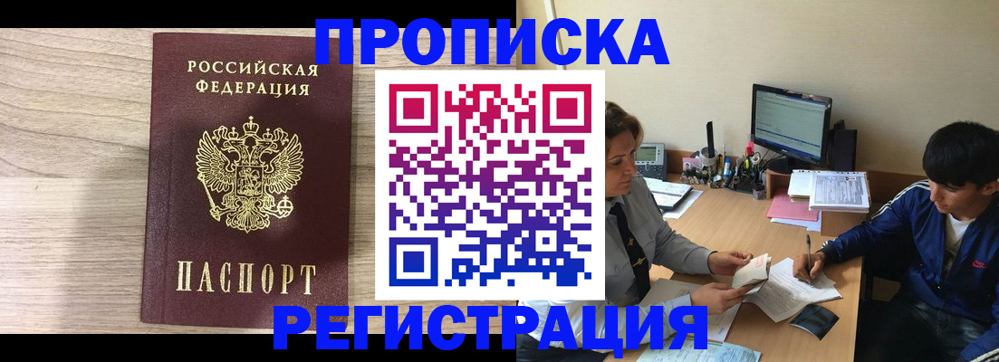 прописка для военкомата в Удомле