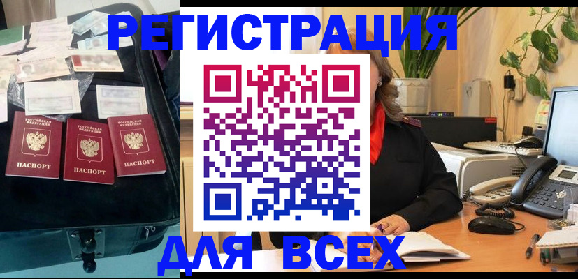 прописка для работы в Удомле