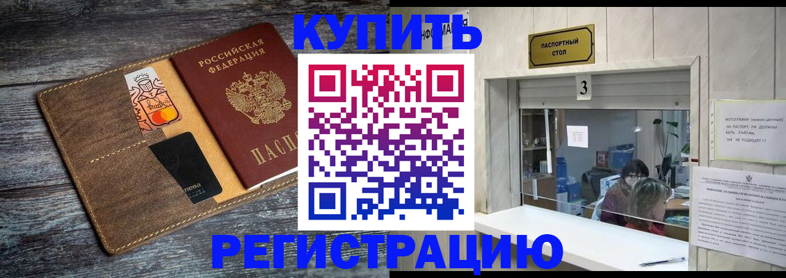 временная регистрация гарантия в Удомле